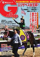 週刊Gallop 2021年11月14日号