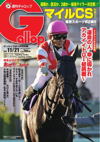 週刊Gallop 2021年11月21日号 - - 雑誌・無料試し読みなら、電子書籍・コミックストア ブックライブ