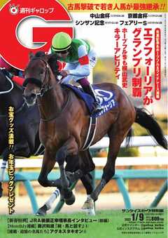 週刊Gallop 2022年1月9日号