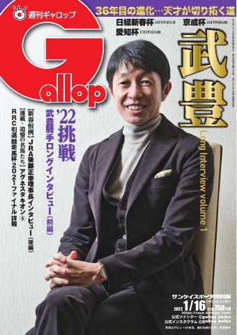 週刊Gallop 2022年1月16日号 - - 漫画・ラノベ（小説）・無料試し読み