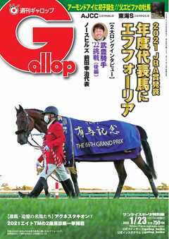 週刊Gallop 2022年1月23日号