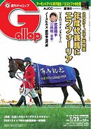 週刊Gallop 2022年1月23日号