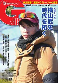週刊Gallop 2022年1月30日号