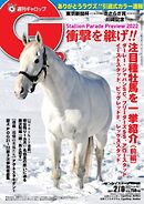 週刊Gallop 2022年2月6日号