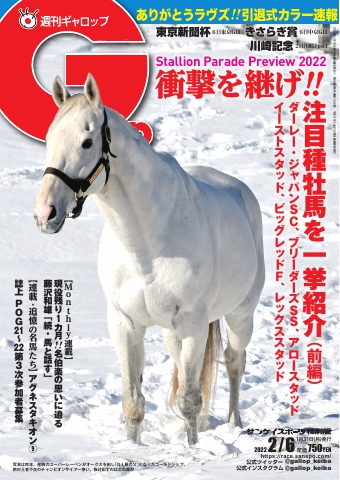 週刊Gallop 2022年2月6日号 - - 雑誌・無料試し読みなら、電子書籍・コミックストア ブックライブ