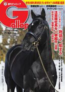週刊Gallop 2022年2月13日号