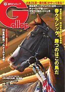 週刊Gallop 2022年3月6日号