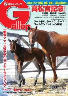 週刊Gallop 2022年3月27日号