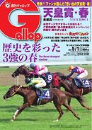 週刊Gallop 2022年5月1日号