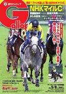 週刊Gallop 2022年5月8日号