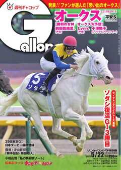 週刊Gallop 2022年5月22日号 -  - 雑誌・無料試し読みなら、電子書籍・コミックストア ブックライブ