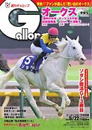 週刊Gallop 2022年5月22日号