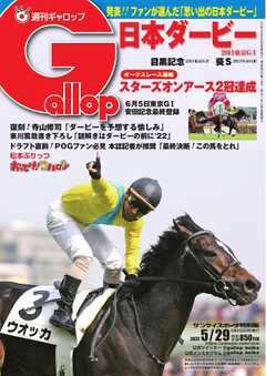 週刊Gallop 2022年5月29日号 - - 漫画・無料試し読みなら、電子書籍