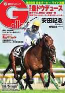 週刊Gallop 2022年6月5日号