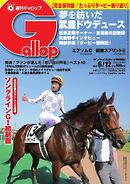 週刊Gallop 2022年6月12日号