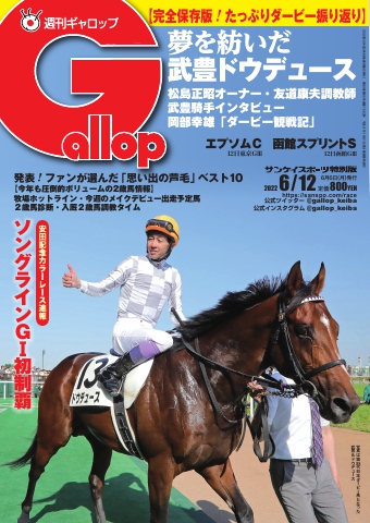 週刊Gallop 2022年6月12日号 - - 漫画・無料試し読みなら、電子書籍