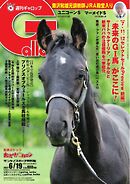 週刊Gallop 2022年6月19日号