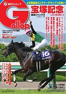 週刊Gallop 2022年6月26日号