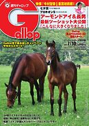 週刊Gallop 2022年7月10日号