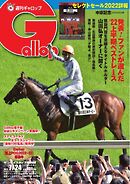 週刊Gallop 2022年7月24日号