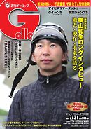 週刊Gallop 2022年7月31日号