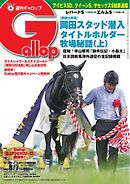 週刊Gallop 2022年8月7日号