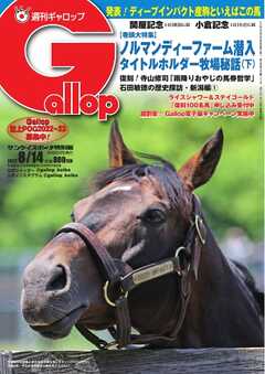 週刊Gallop 2022年8月14日号