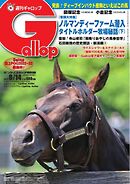 週刊Gallop 2022年8月14日号