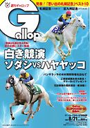 週刊Gallop 2022年8月21日号