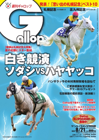 週刊Gallop 2022年8月21日号 - - 漫画・無料試し読みなら、電子書籍