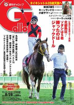 週刊Gallop 2022年8月28日号