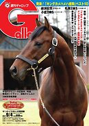 週刊Gallop 2022年9月4日号