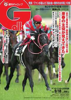 週刊Gallop 2022年9月18日号