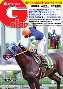 週刊Gallop 2022年9月25日号