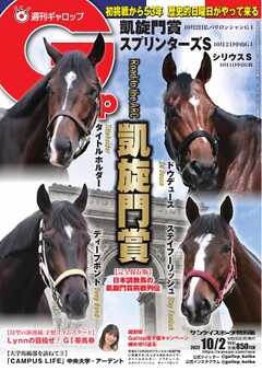 週刊Gallop 2022年10月2日号