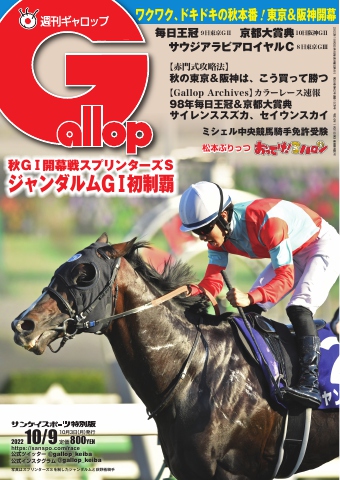 週刊Gallop 2022年10月9日号 - - 漫画・ラノベ（小説）・無料試し読み