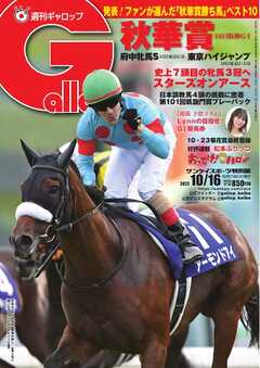 週刊Gallop 2022年10月16日号