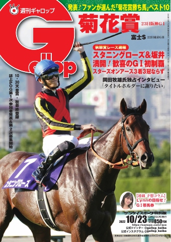 週刊Gallop 2022年10月23日号 - - 雑誌・無料試し読みなら、電子書籍・コミックストア ブックライブ