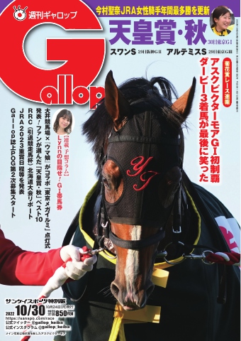 Gallopギャロップ 1998年11月天皇賞 - 趣味