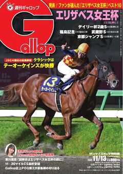 週刊Gallop 2022年11月13日号