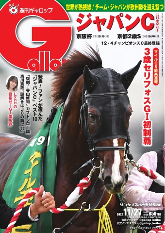 週刊Gallop 2022年11月27日号 - - 漫画・ラノベ（小説）・無料試し読み