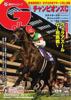 週刊Gallop 2022年12月4日号