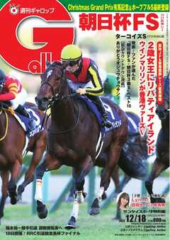 週刊Gallop 2022年12月18日号