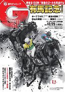 週刊Gallop 2022年12月25日号