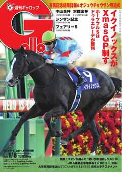 週刊Gallop 2023年1月8日号