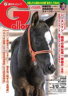 週刊Gallop 2023年2月12日号