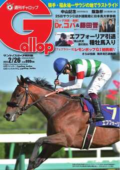 週刊Gallop 2023年2月26日号
