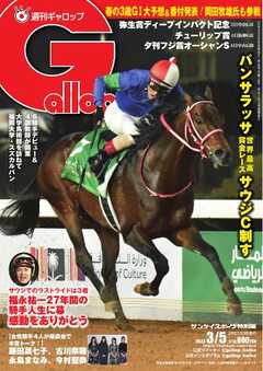 週刊Gallop 2023年3月5日号