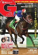週刊Gallop 2023年3月5日号