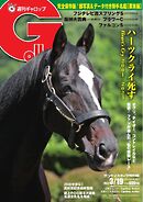 週刊Gallop 2023年3月19日号